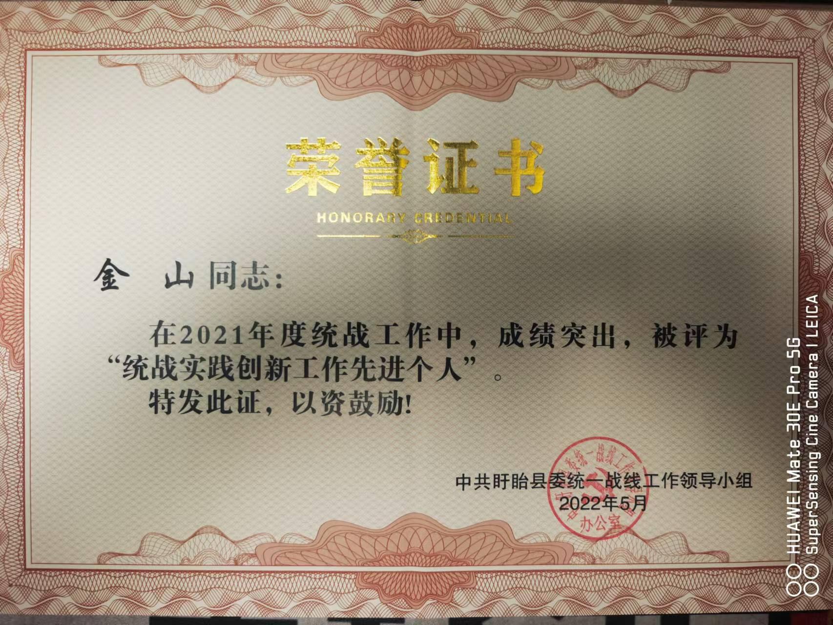 金山统战先进 - 副本.jpg